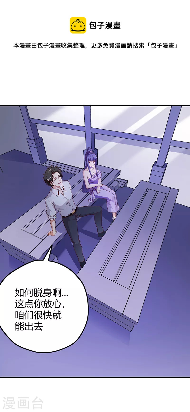 妙手狂医漫画,第266话 另起炉灶1图