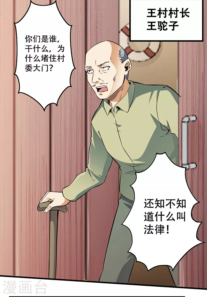 妙手狂医女主角有几个漫画,第190话 穷山恶水出刁民1图