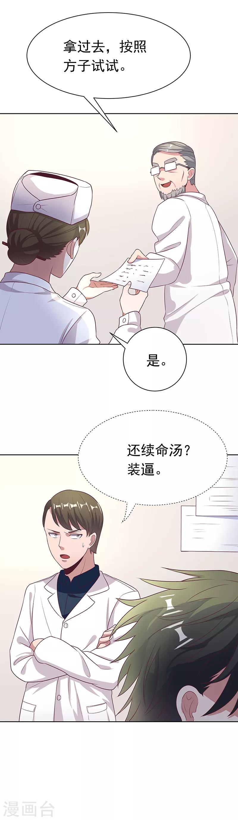 妙手狂医漫画,第13话 惹毛了神医2图