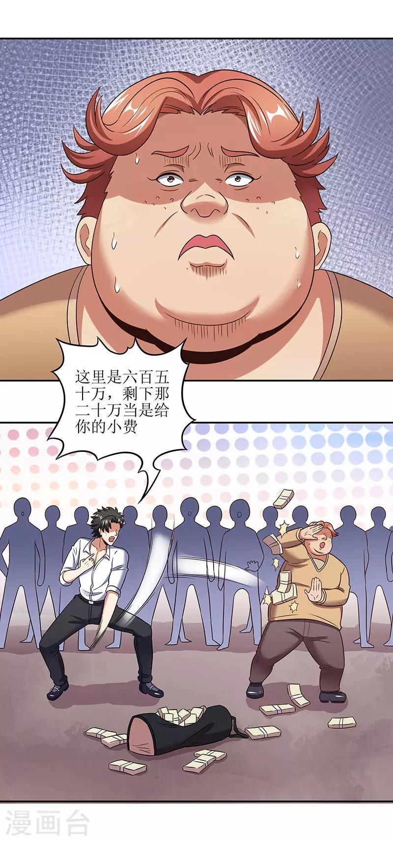 妙手狂医漫画,第59话 宁思琪的请求2图