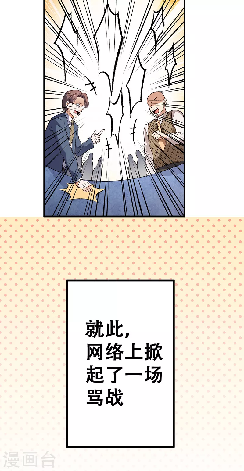 妙手狂医叶凡免费全集漫画,第203话 导火索2图