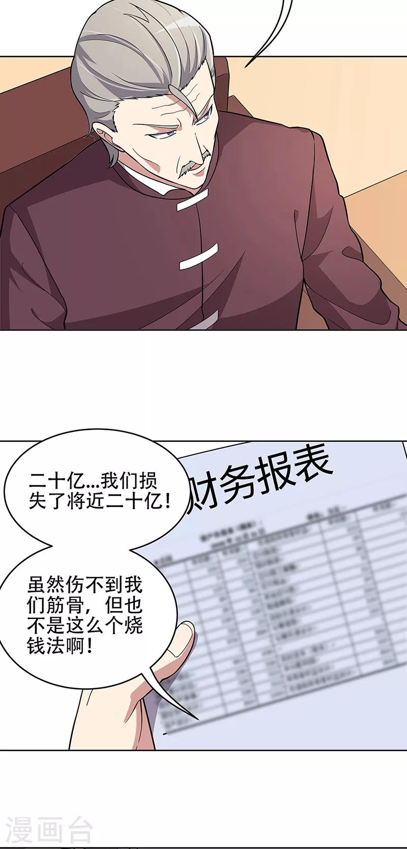 叶无天妙手狂医漫画,第157话 只要999991图