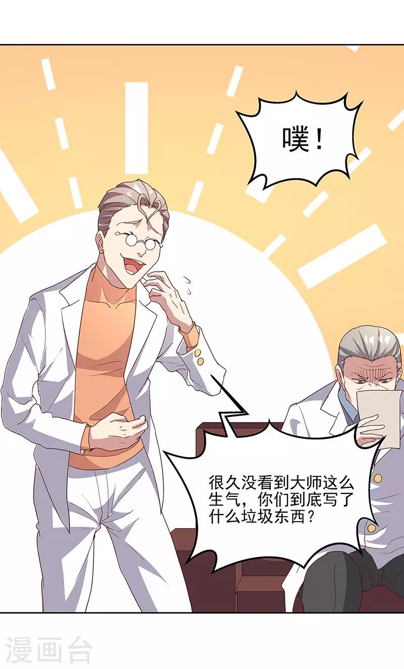 小说妙手狂医漫画,第136话 我们认输2图