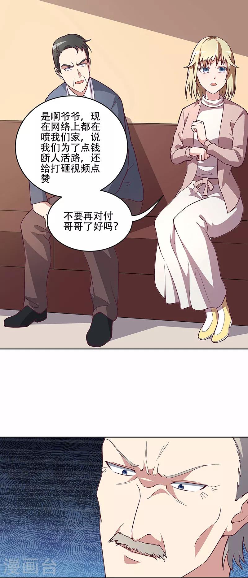 叶无天妙手狂医漫画,第157话 只要999992图