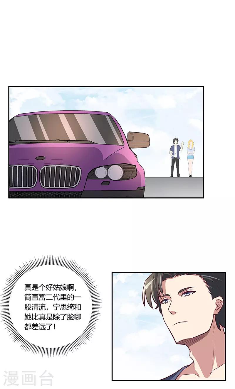 小说妙手狂医漫画,第113话 吃醋2图