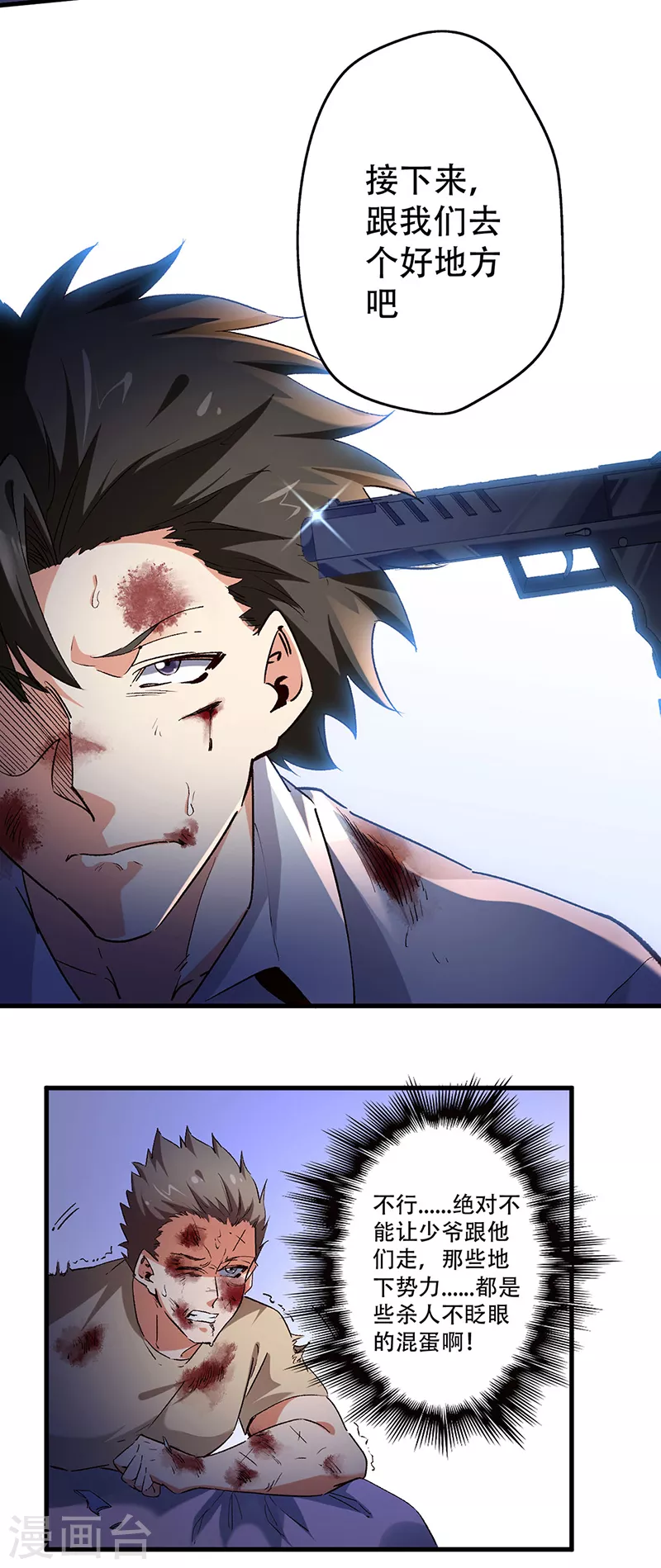妙手狂医续集漫画,第280话 遭遇伏击2图
