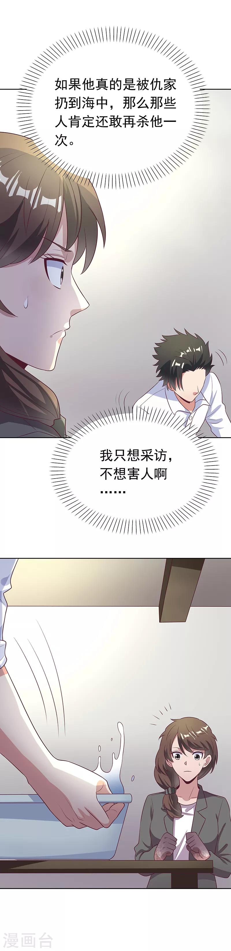 小说妙手狂医漫画,第16话 调查身世2图