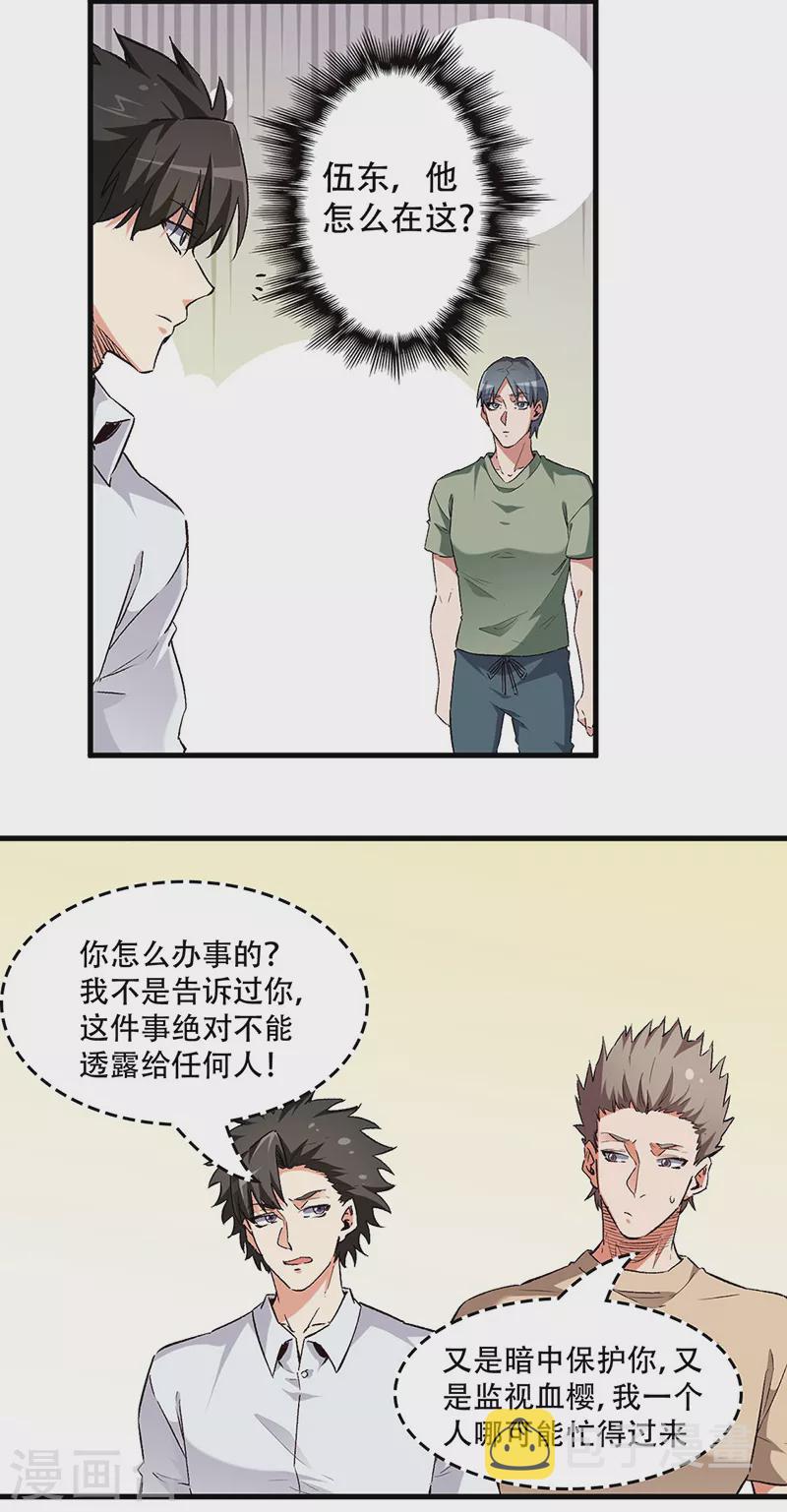 妙手狂医第一季漫画,第233话 好小子，上道！1图