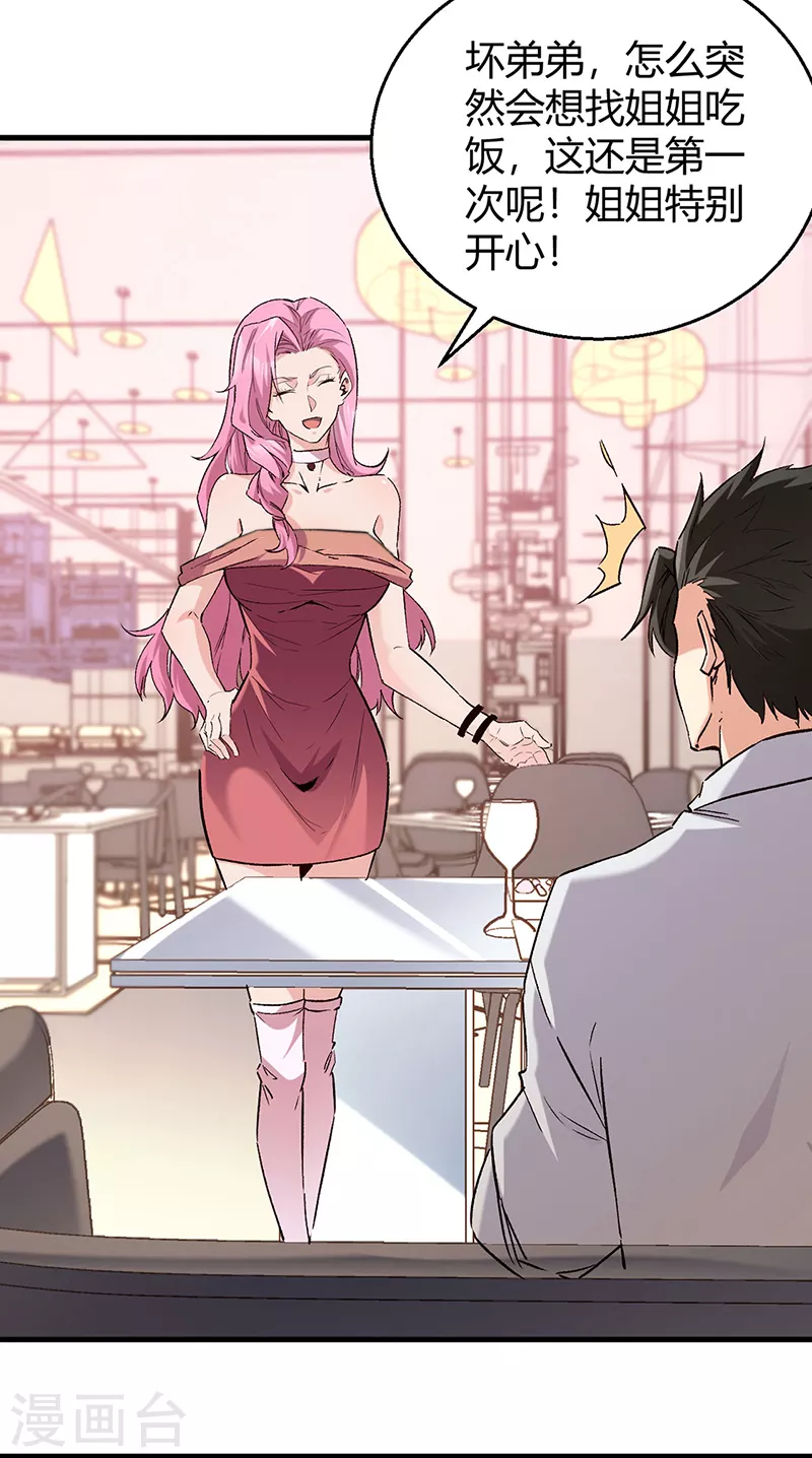 小说妙手狂医漫画,第288话 试探并确认2图