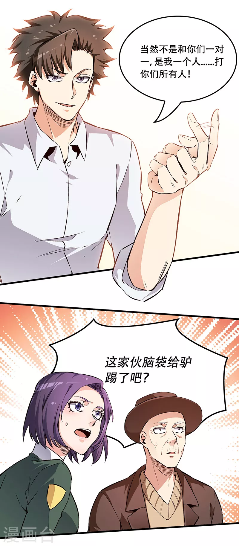 妙手狂医小说完整版漫画,第186话 敢不敢打一场？2图