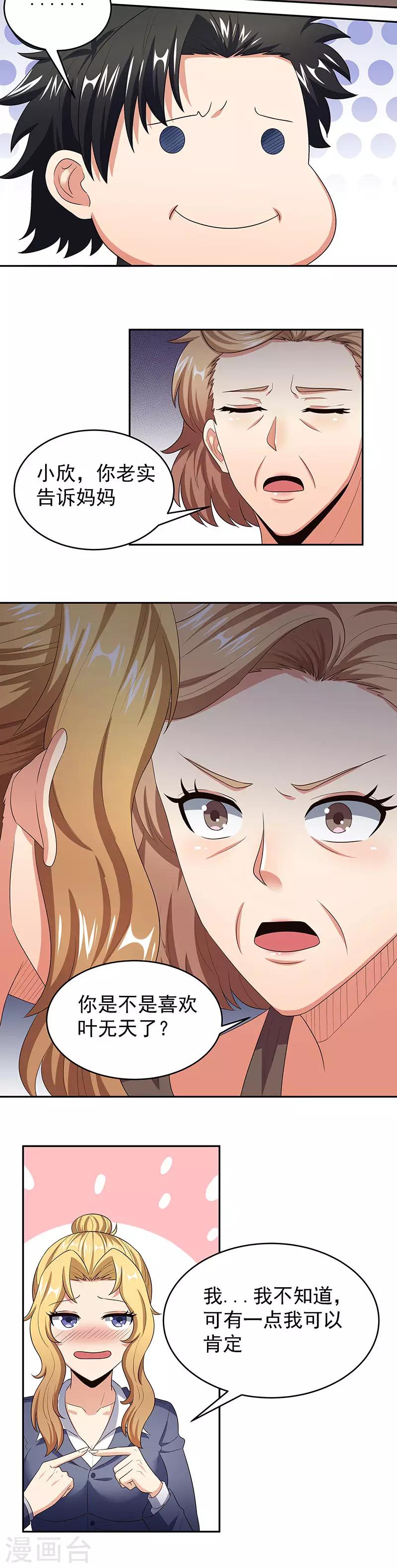 妙手狂医续集漫画,第77话 我不同意1图