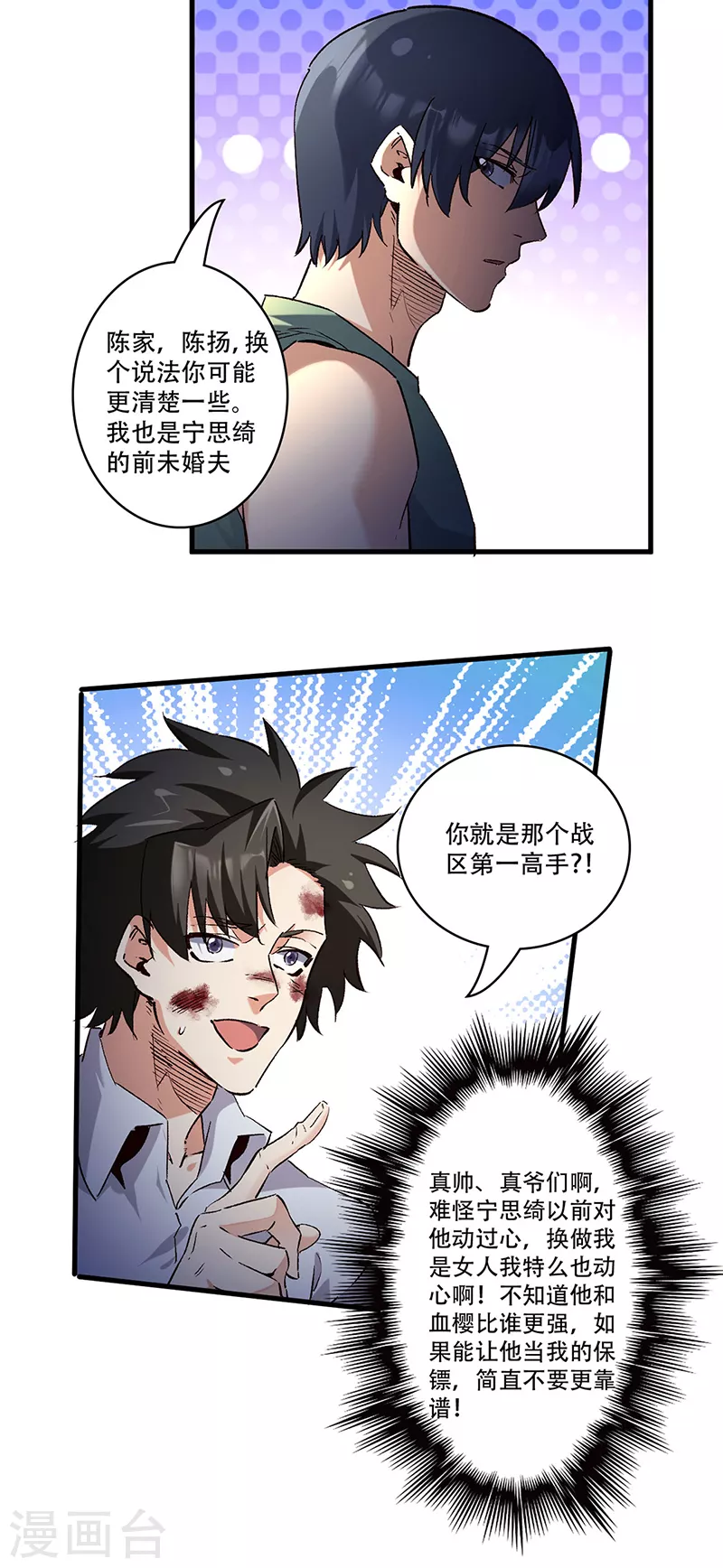 妙手狂医动漫合集漫画,第281话 靠谱的男人2图