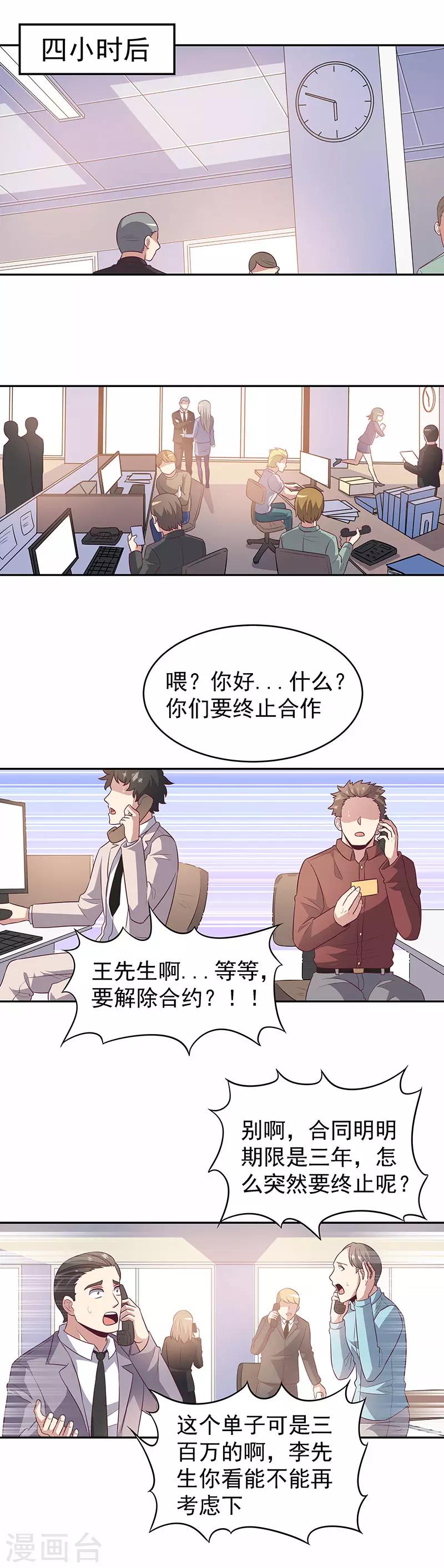 小说妙手狂医漫画,第78话 我一直拿你当大哥2图