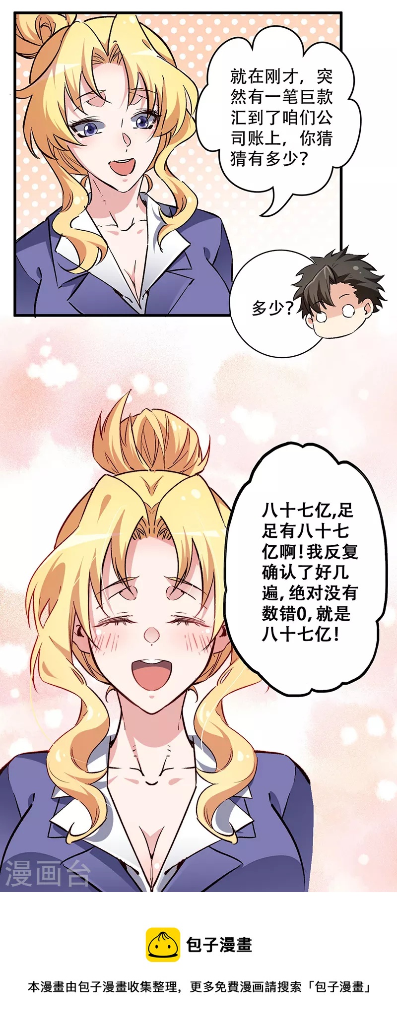 小说妙手狂医漫画,第216话 立场很重要2图