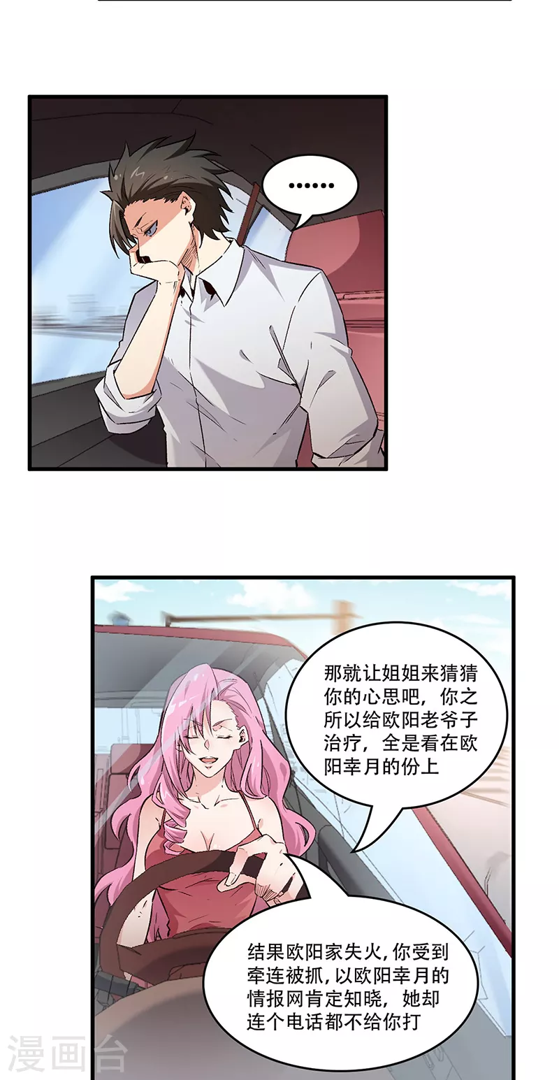 妙手狂医50漫画,第216话 立场很重要2图