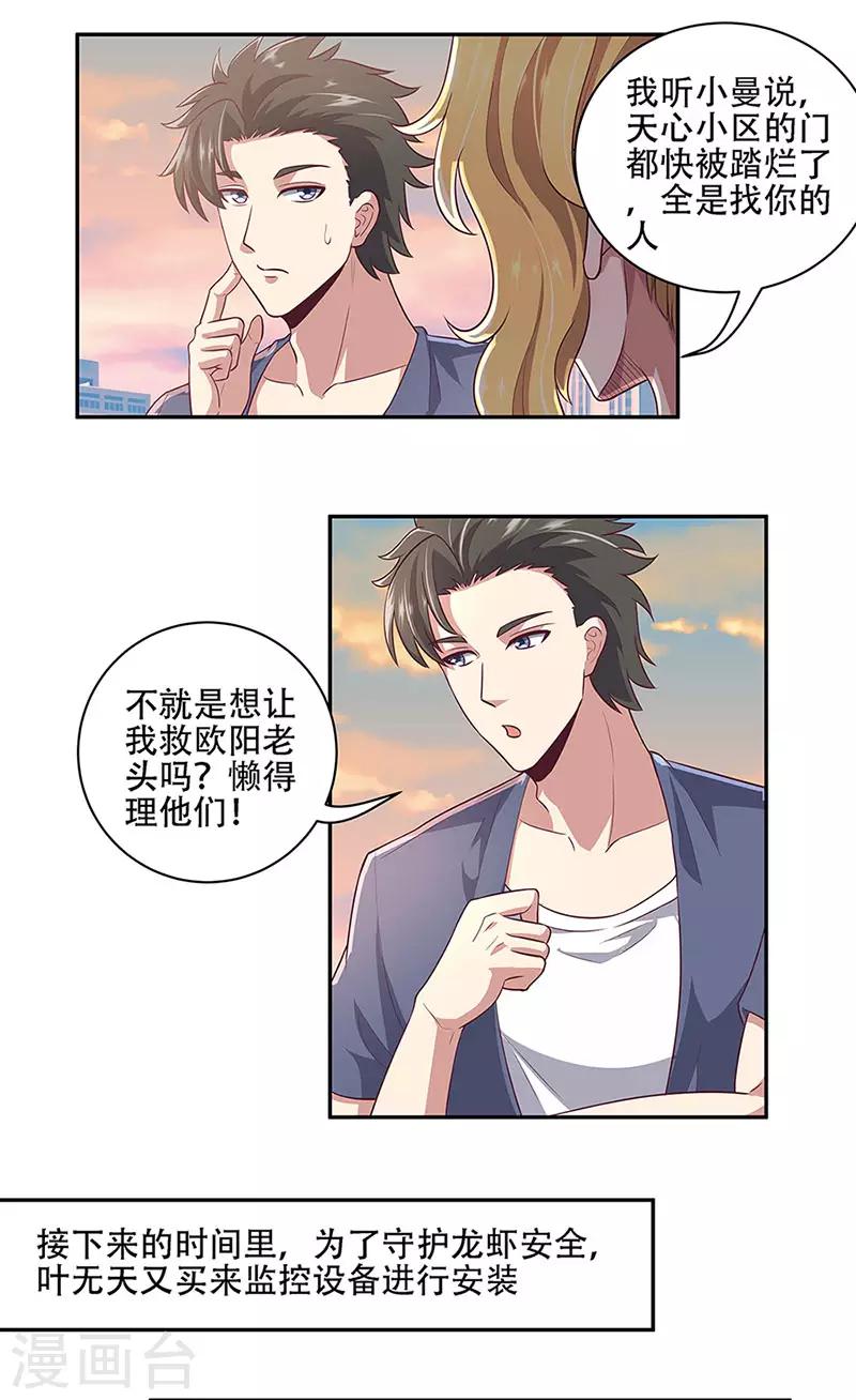 妙手狂医漫画,第95话 孤男寡女1图