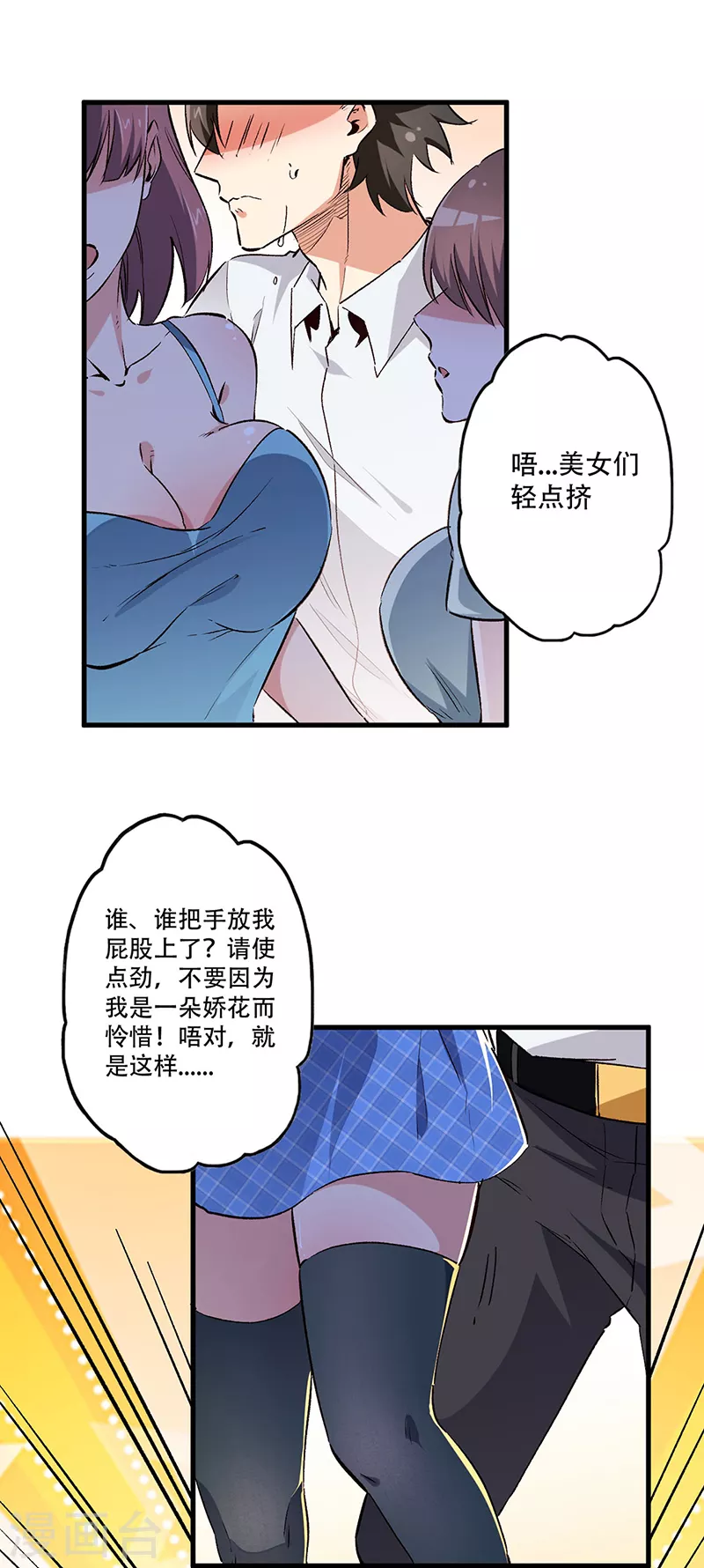 妙手狂医笔趣阁叶无天漫画,第201话 三千亿！1图