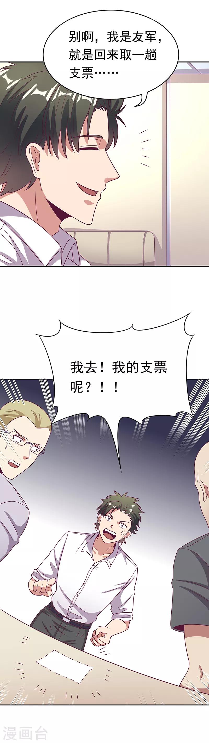 小说妙手狂医漫画,第28话 我会摆平你们2图