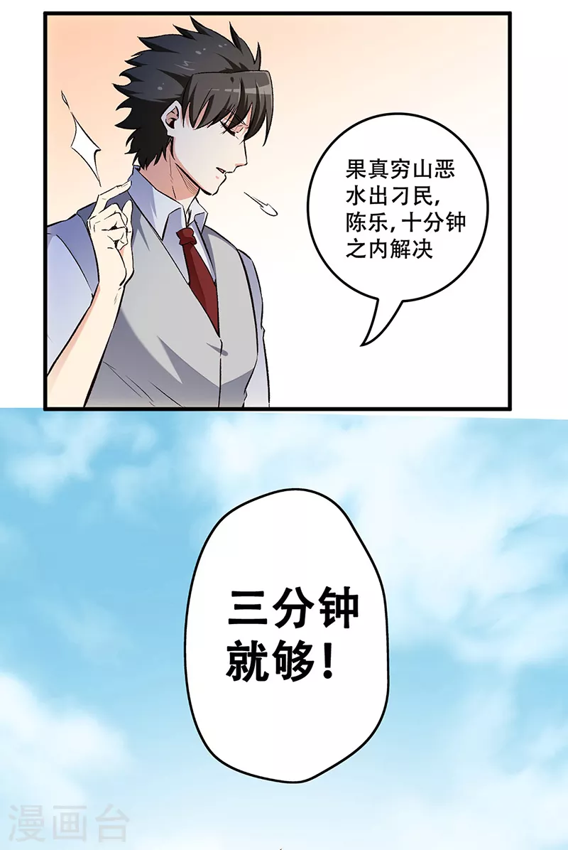 小说妙手狂医漫画,第190话 穷山恶水出刁民2图