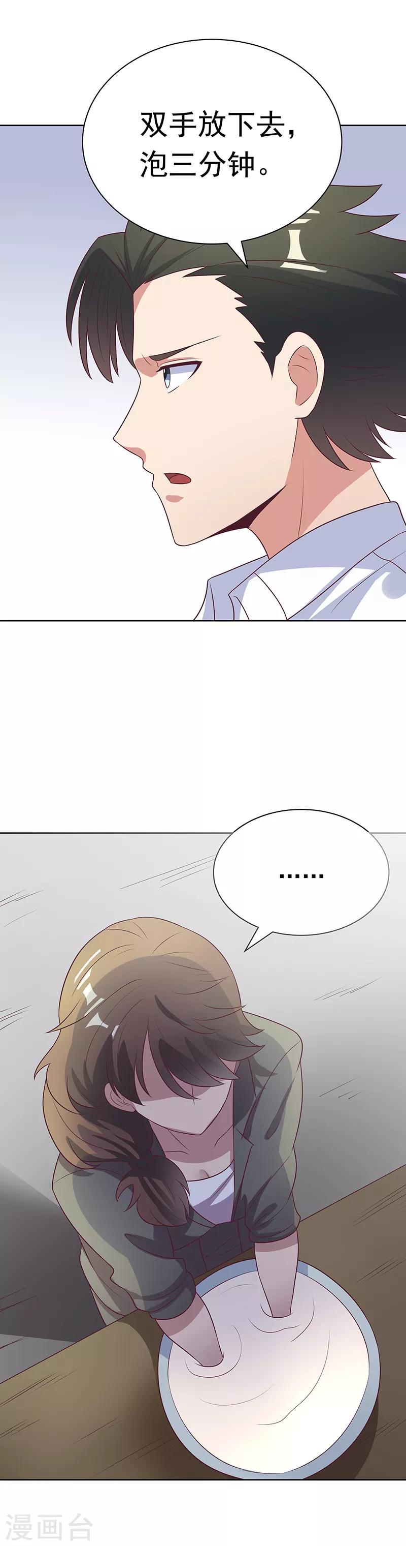 小说妙手狂医漫画,第16话 调查身世1图