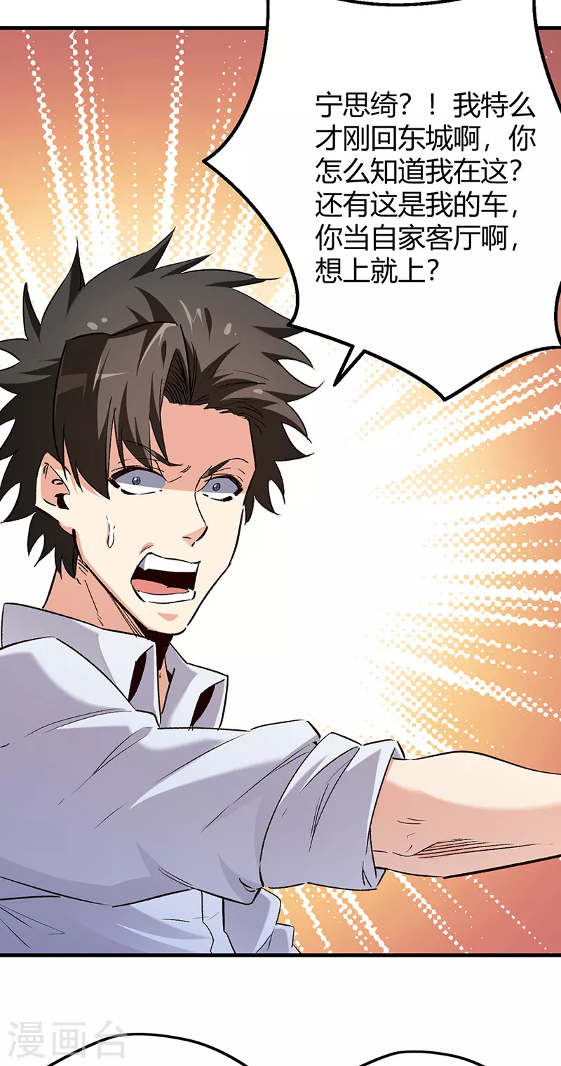 小说妙手狂医漫画,第259话 精准定位1图
