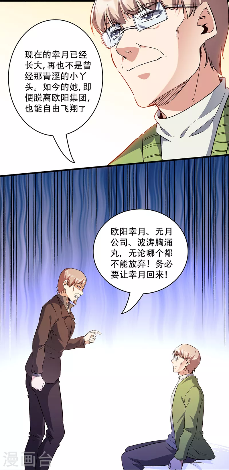 妙手狂医小说人物介绍漫画,第270话 波涛胸涌丸1图