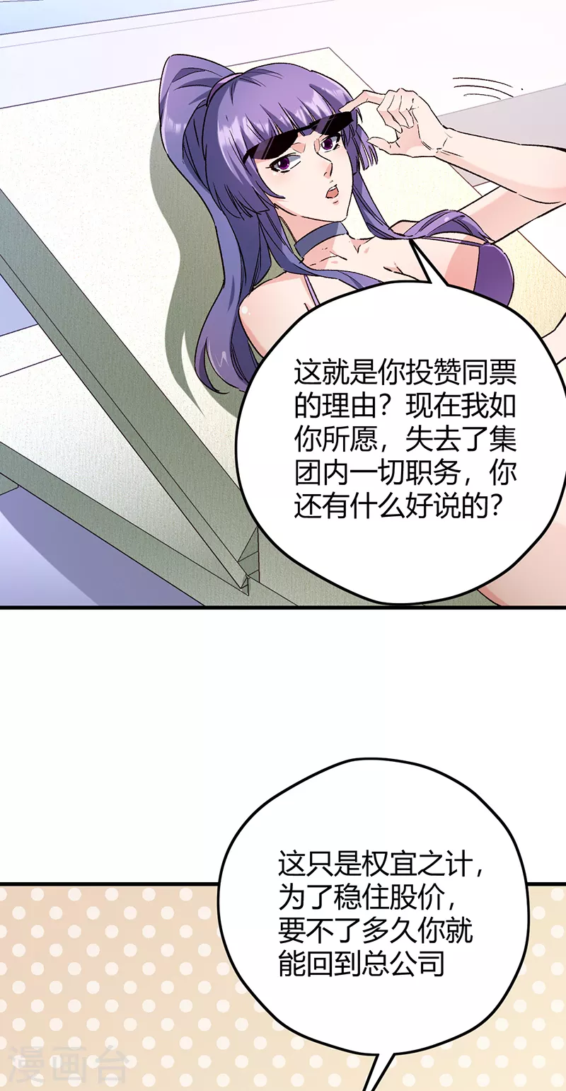 妙手狂医续集漫画,第269话 无月2图
