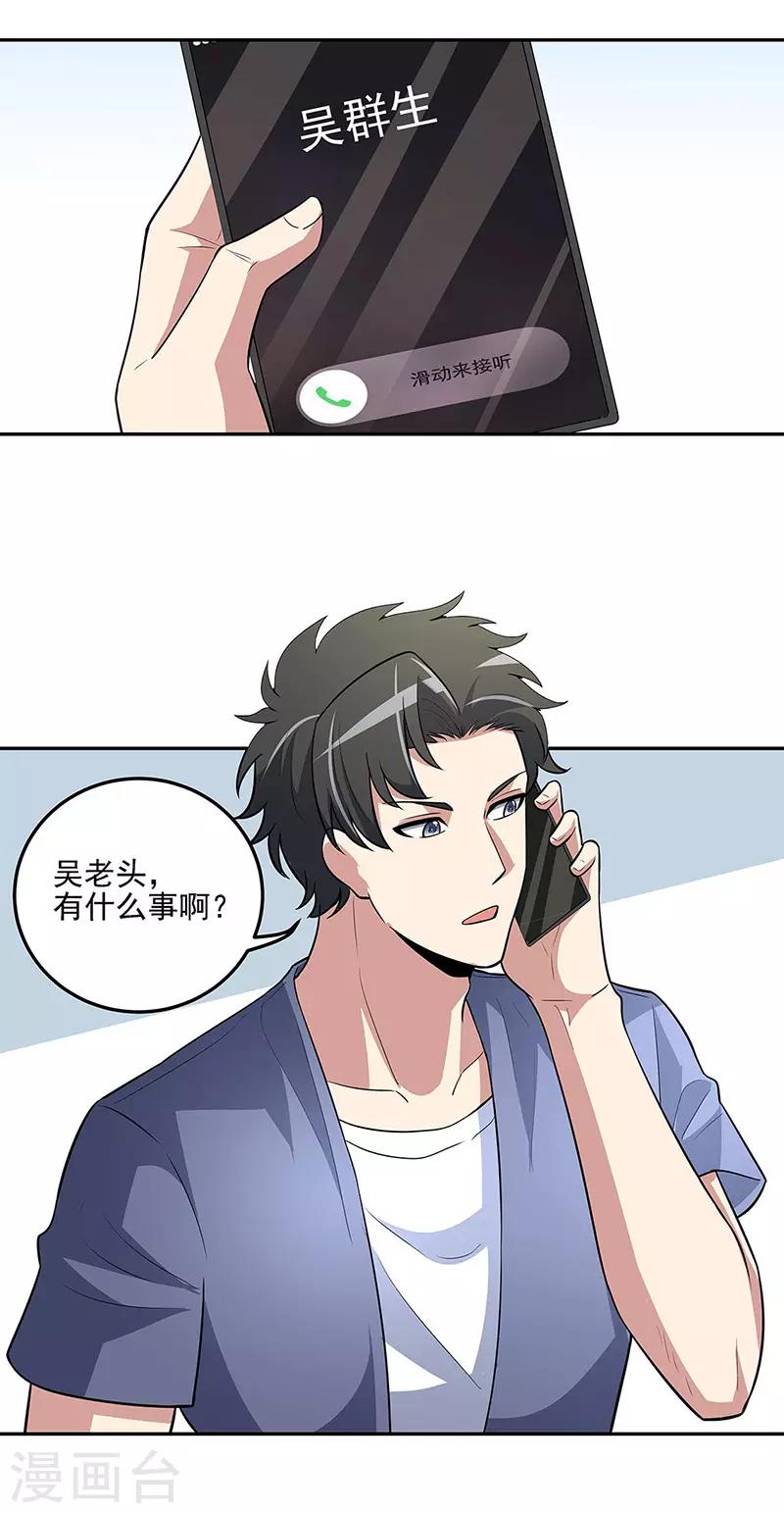 妙手狂医齐北全文阅读漫画,第124话 妖精1图