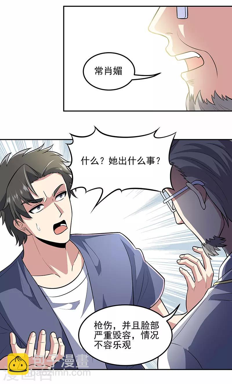 妙手狂医齐北全文阅读漫画,第104话 命悬一线的常肖媚2图