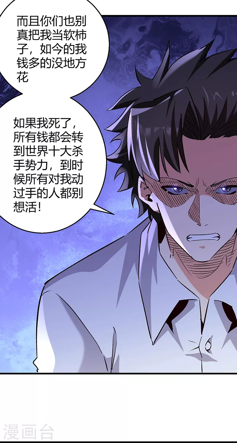 鬼手天医漫画,第286话 用钱解决问题2图