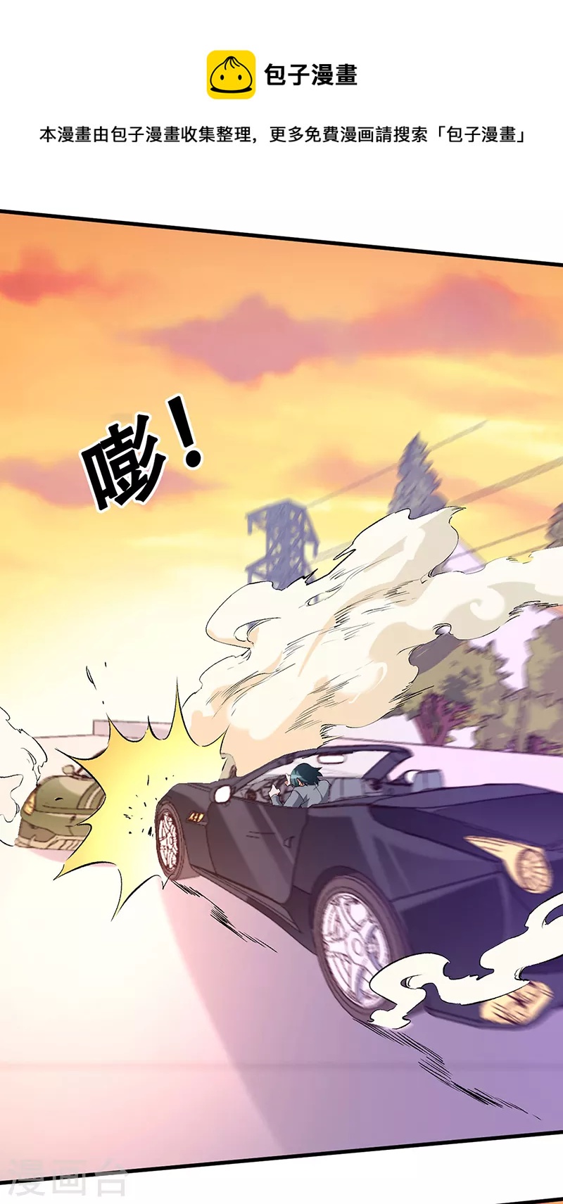 小说妙手狂医漫画,第278话 兜风1图
