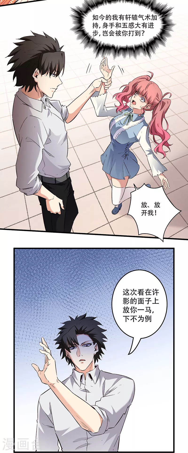 妙手狂医漫画第二季在线观看漫画,第247话 正义的群殴？1图