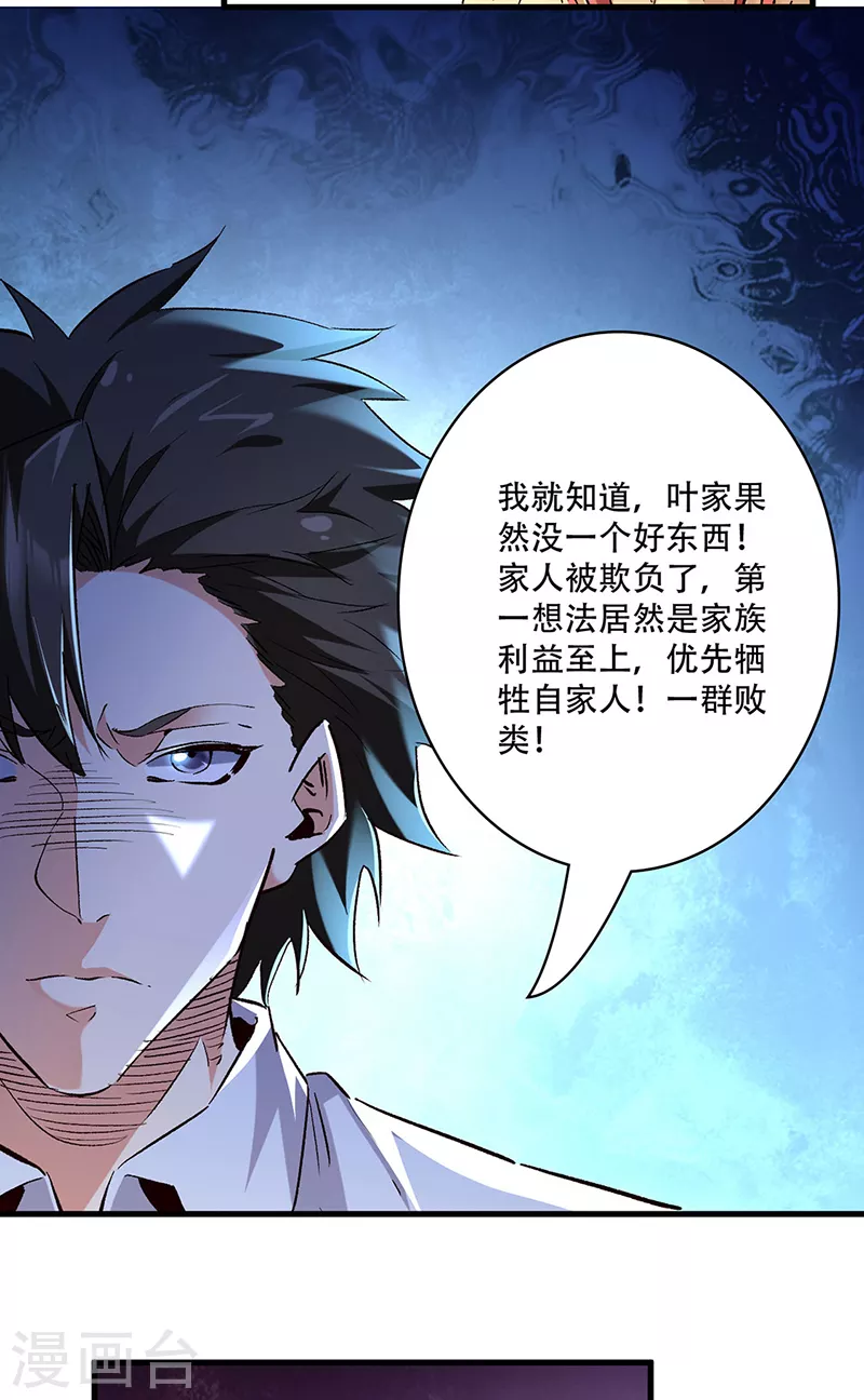 小说妙手狂医漫画,第278话 兜风1图