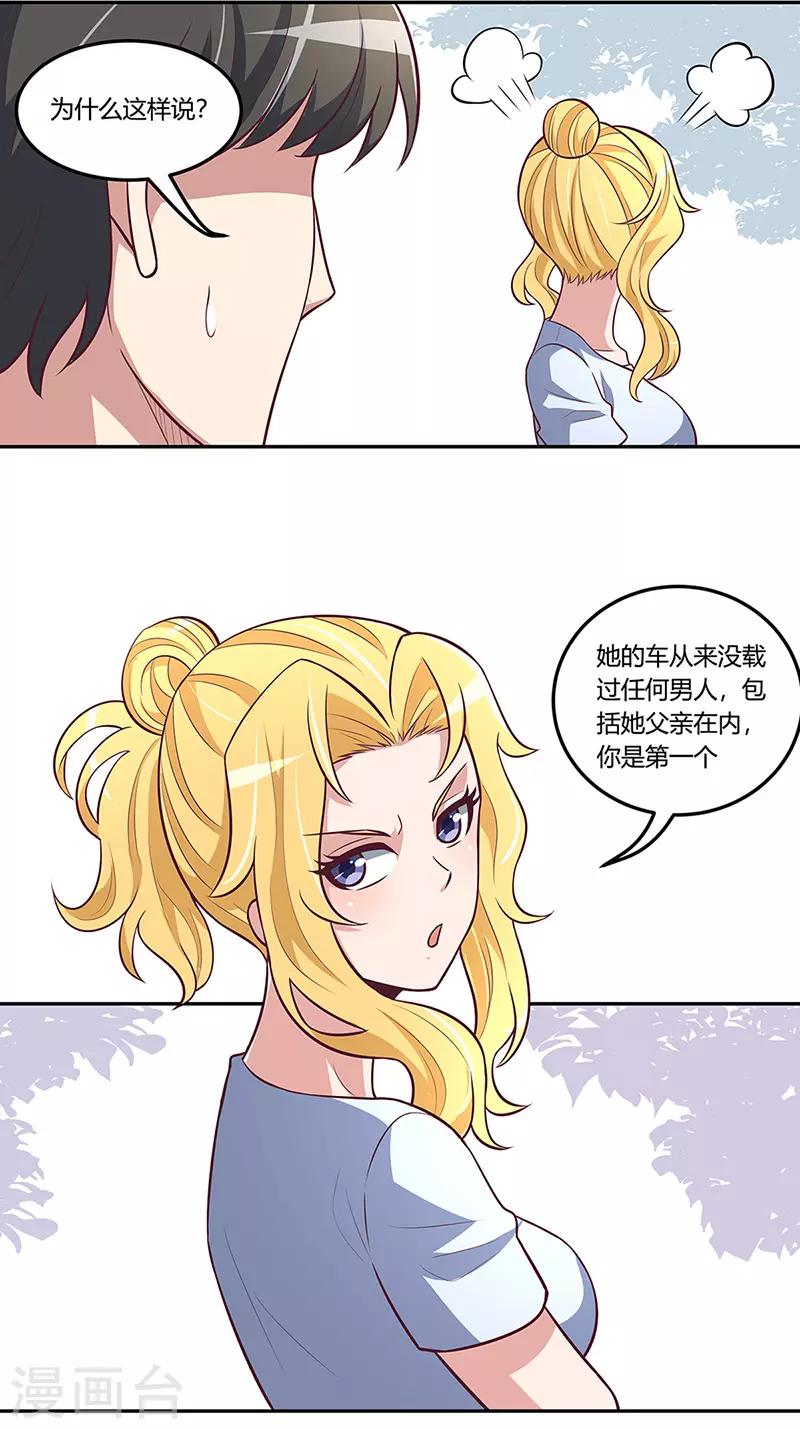 小说妙手狂医漫画,第113话 吃醋2图