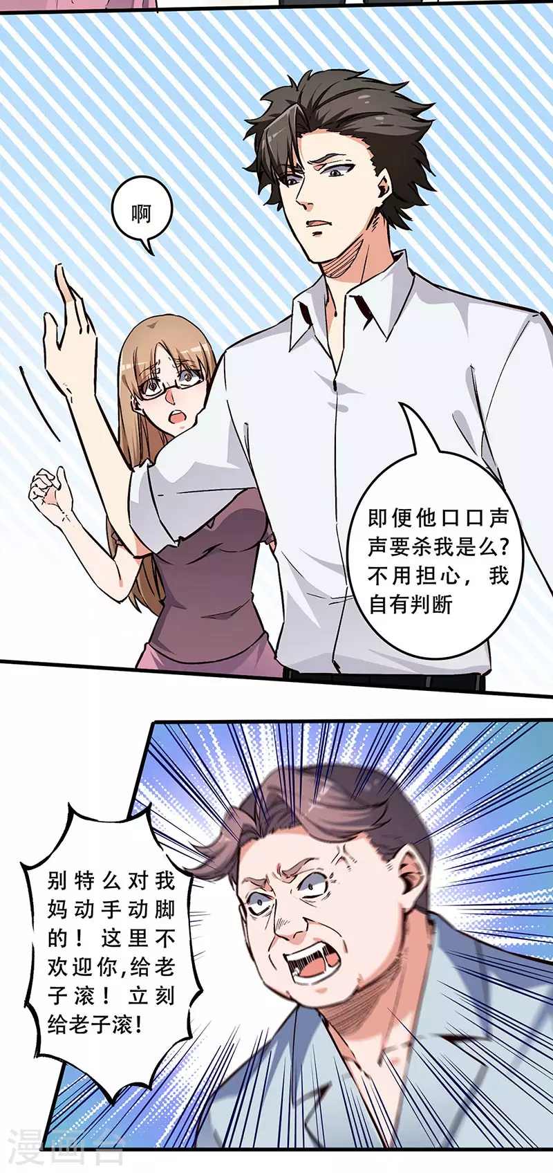 小说妙手狂医漫画,第169话 跳楼了？2图