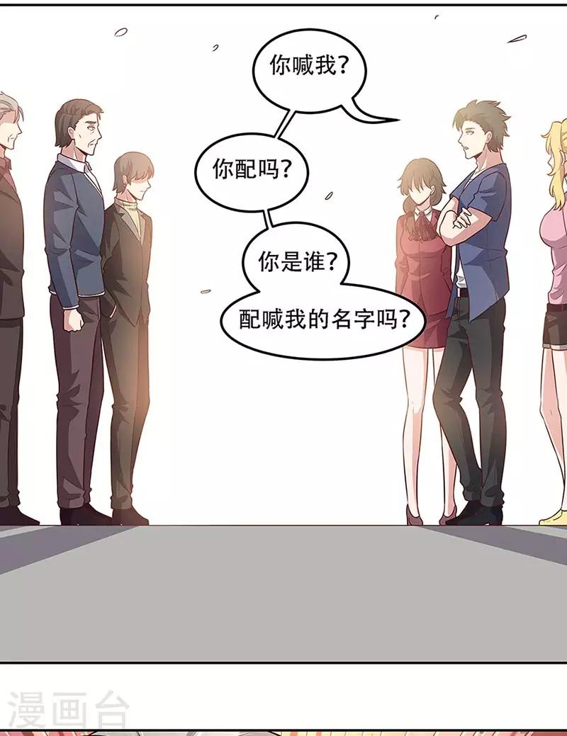 小说妙手狂医漫画,第97话 叶家1图