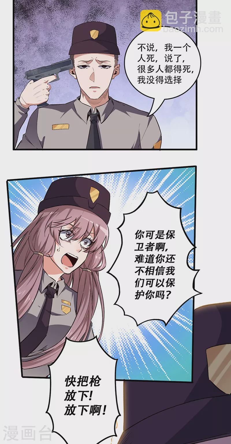 妙手狂医霍天磊免费阅读漫画,第200话 美女围城1图