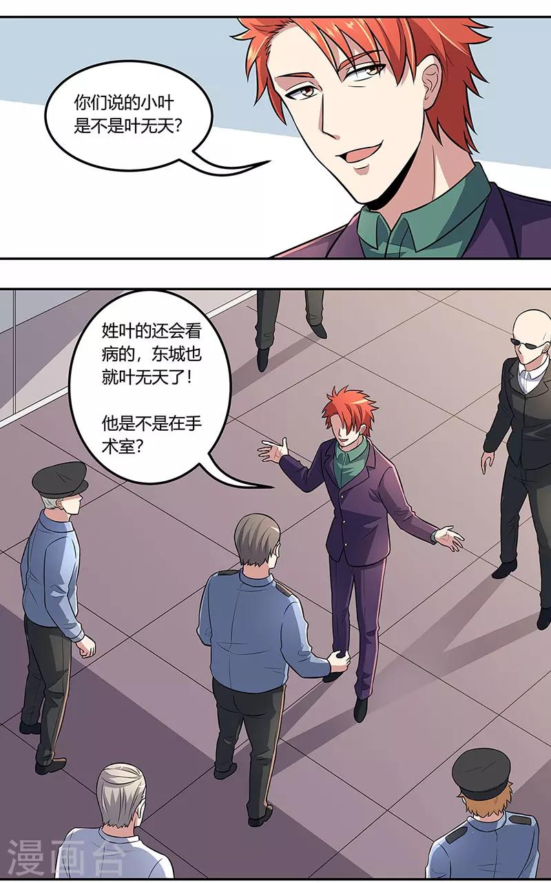 叶无天妙手狂医漫画,第105话 欧阳相宇1图