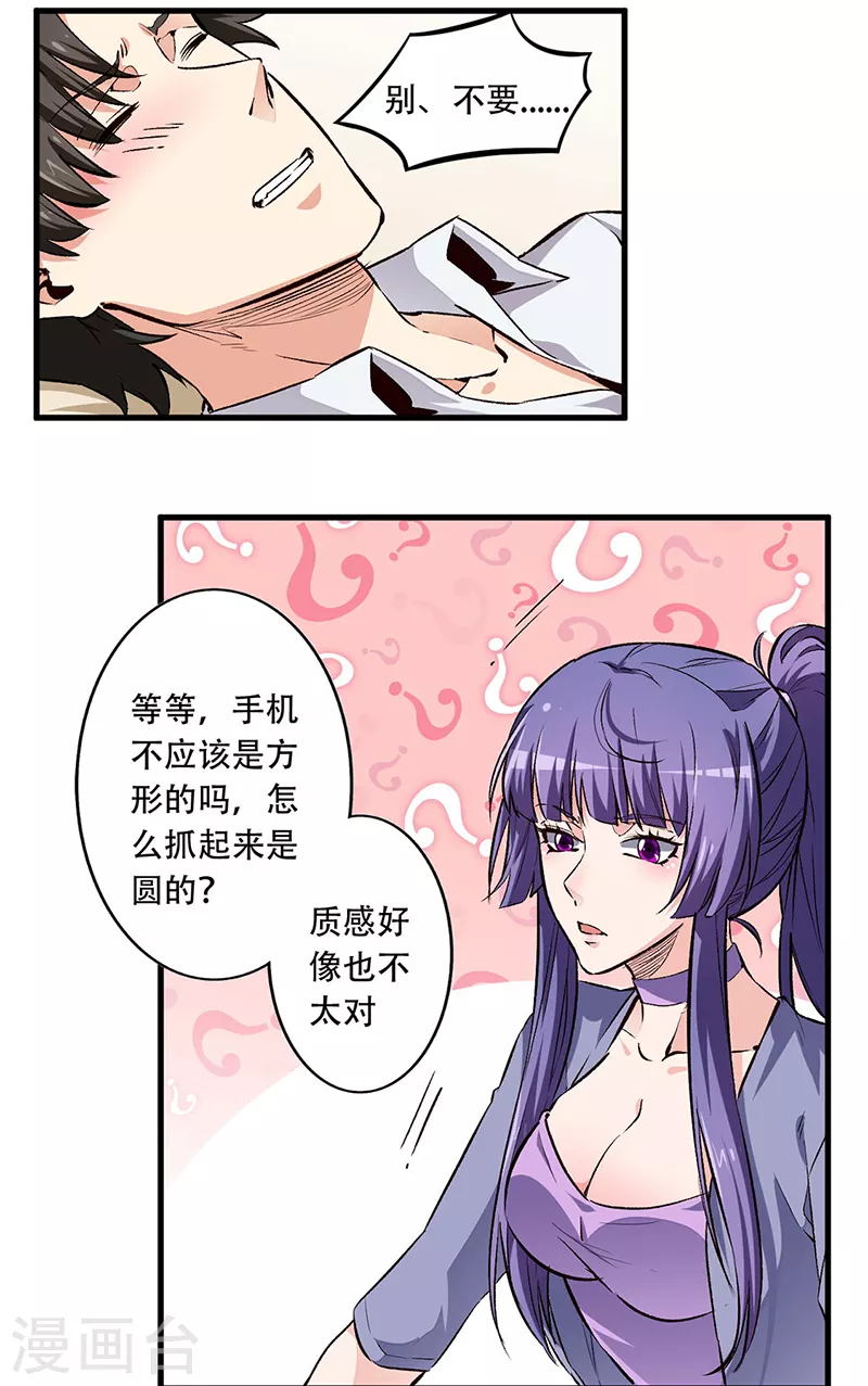 小说妙手狂医漫画,第184话 掰断了咋整？2图