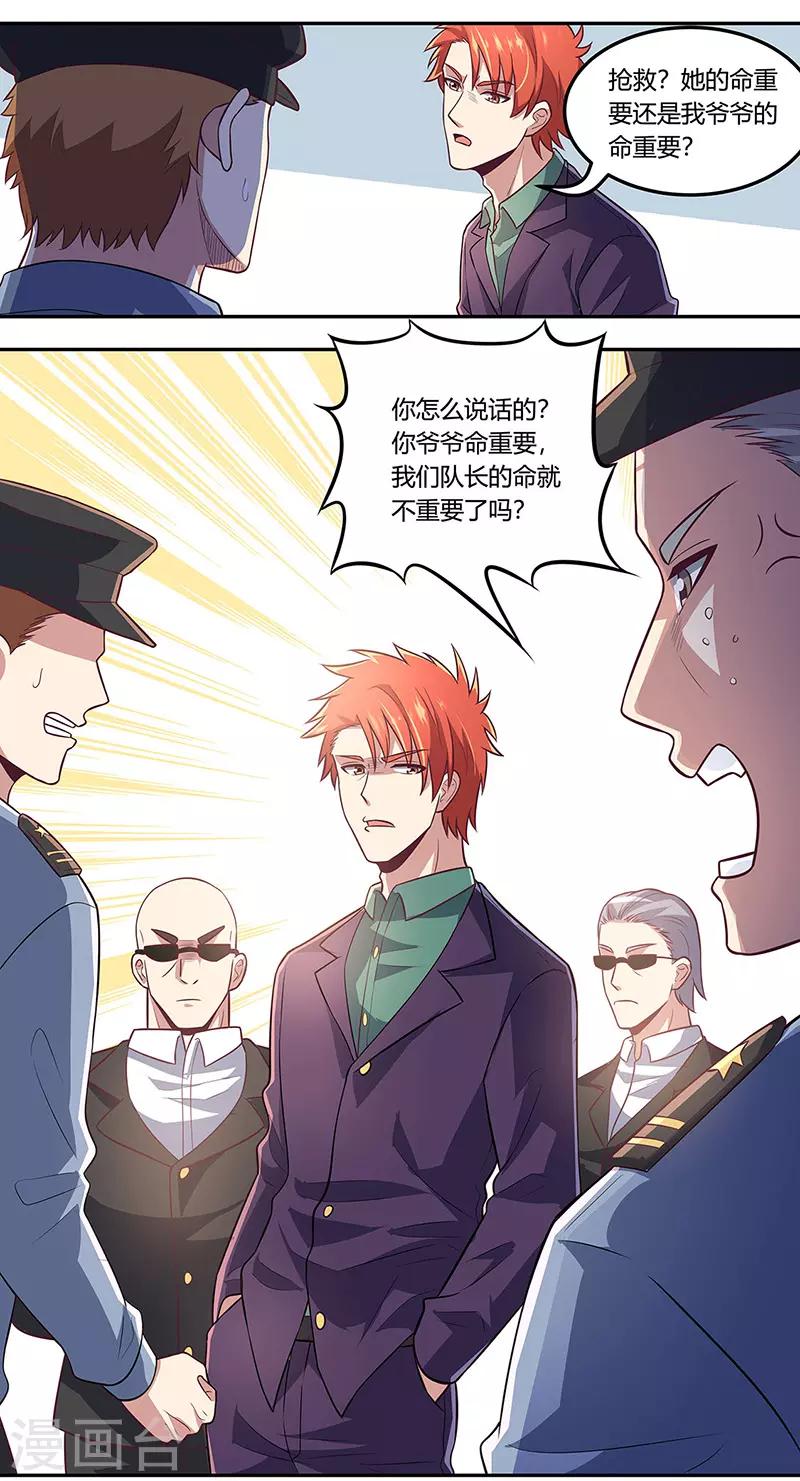 妙手狂医小说人物介绍漫画,第105话 欧阳相宇1图
