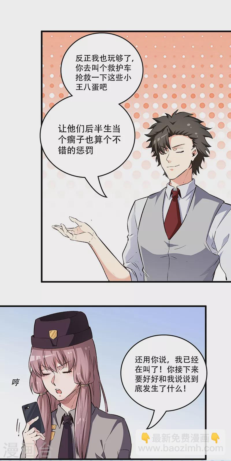 小说妙手狂医漫画,第193话 又是局！1图