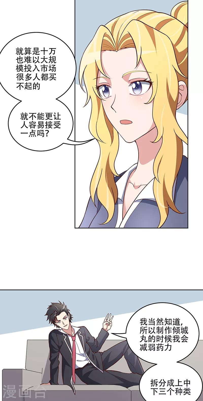叶无天妙手狂医漫画,第157话 只要999991图
