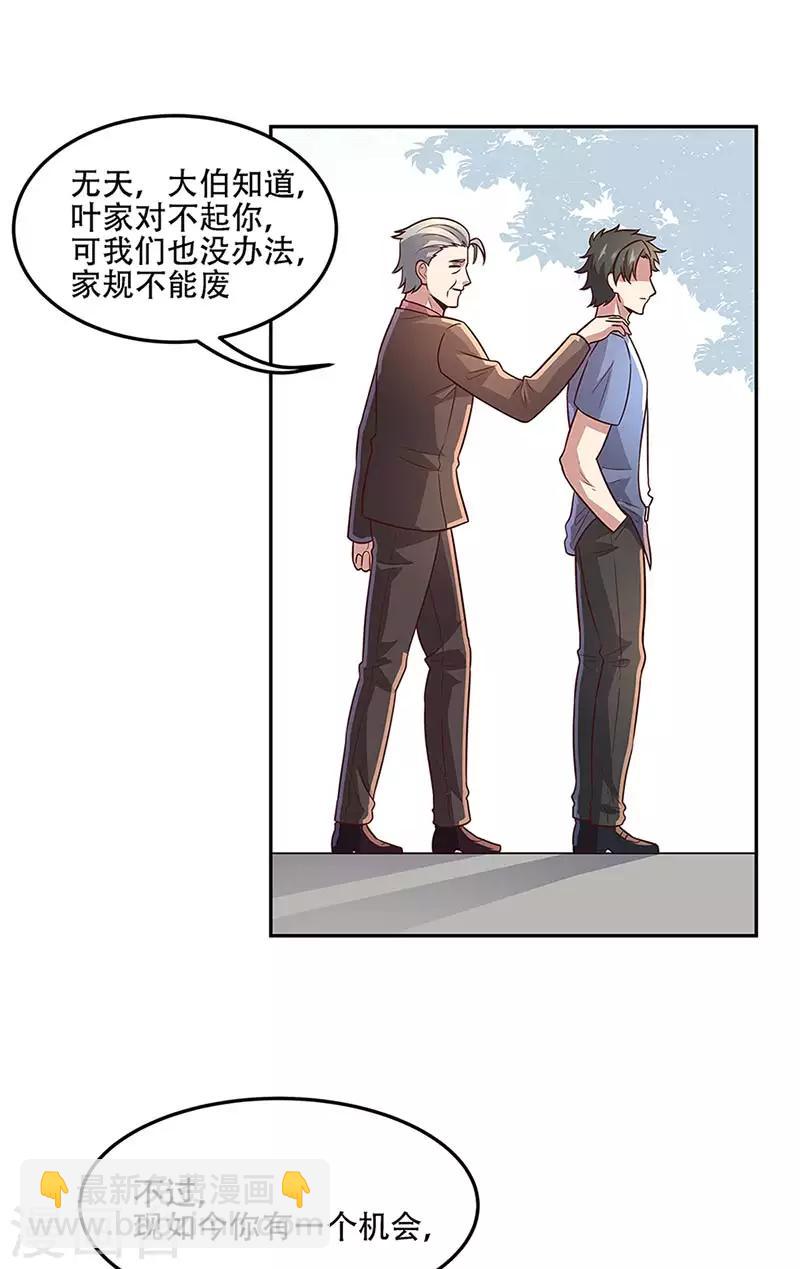 小说妙手狂医漫画,第97话 叶家2图