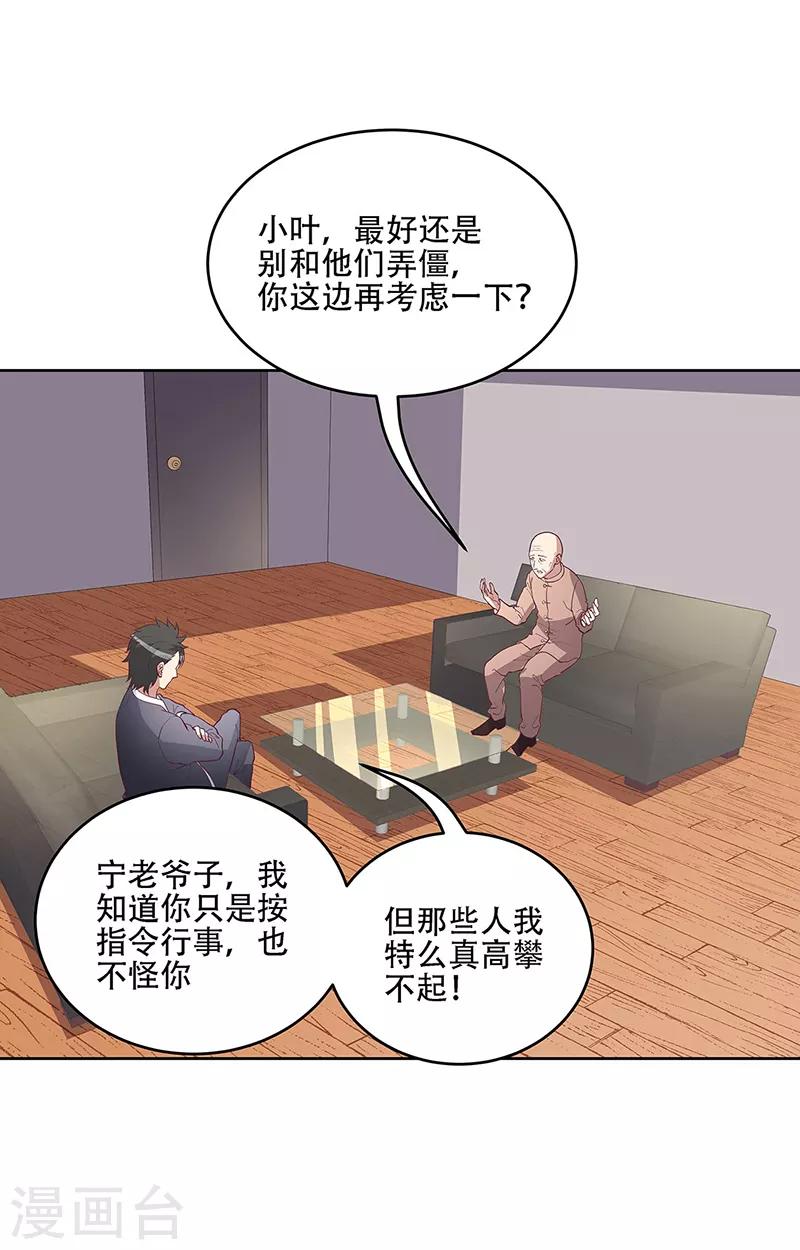 小说妙手狂医漫画,第149话 为人民服务？！1图