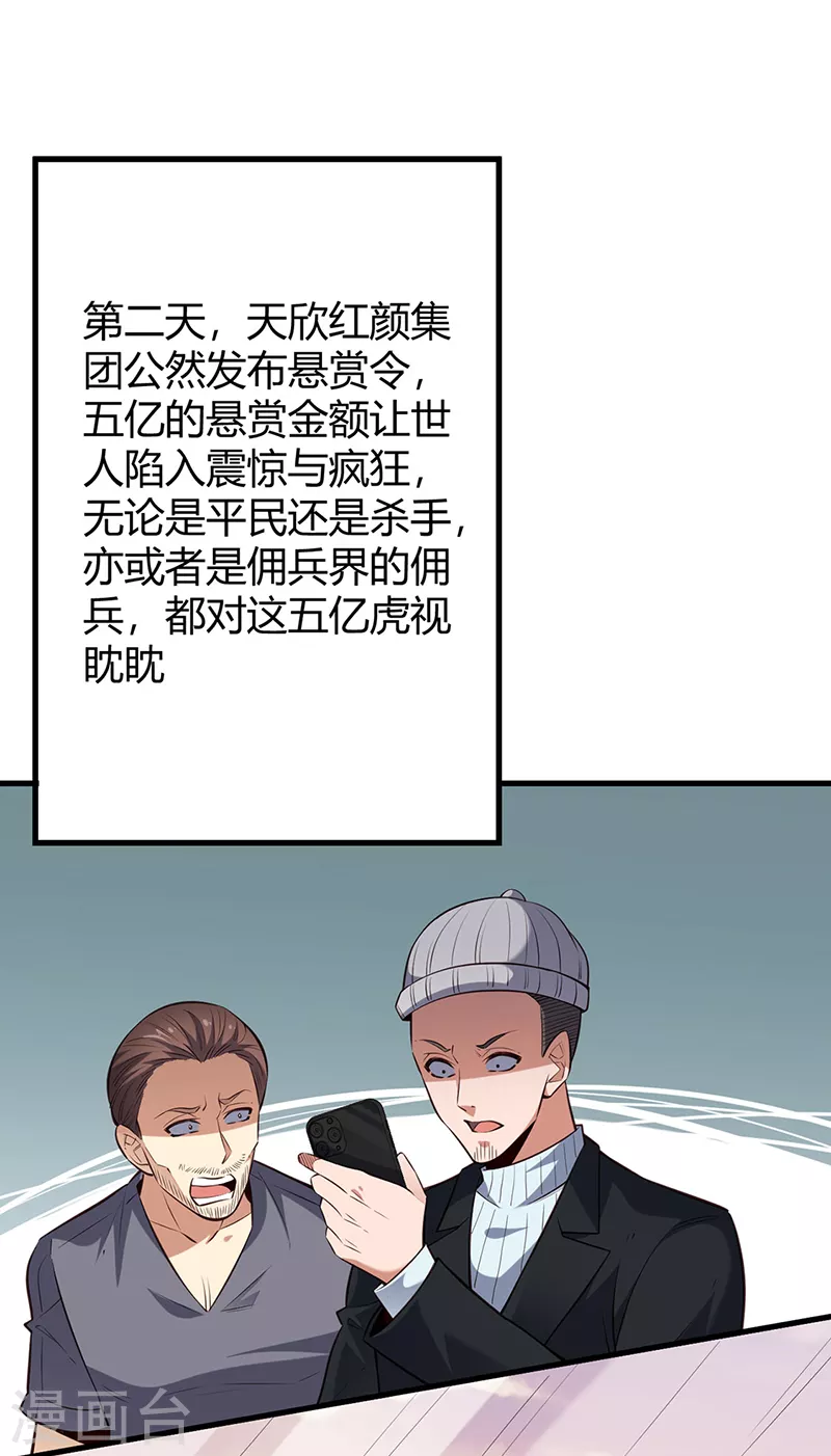 小说妙手狂医漫画,第267话 悬赏令2图