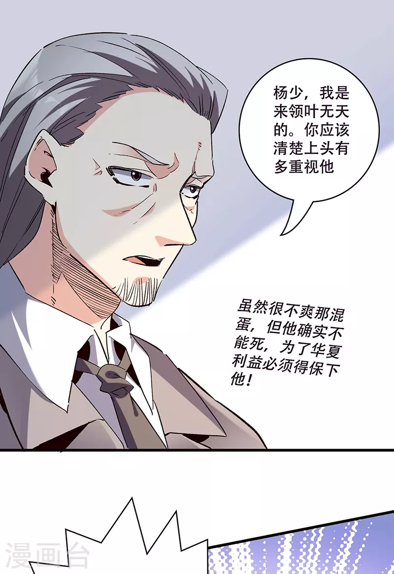 妙手狂医莫文杰笔趣阁全文漫画,第302话 毁尸灭迹2图