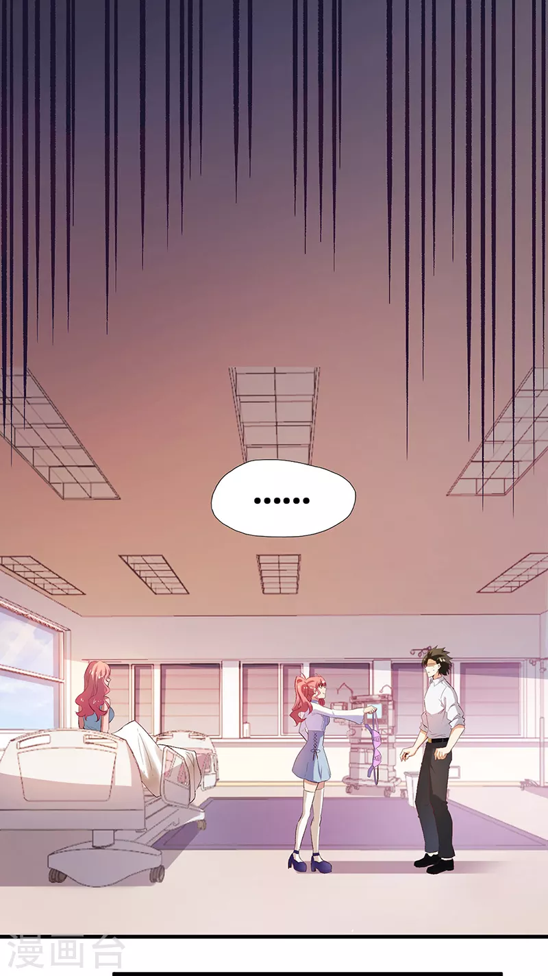 小说妙手狂医漫画,第251话 那是罩罩！2图