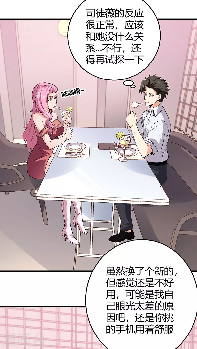 小说妙手狂医漫画,第288话 试探并确认2图