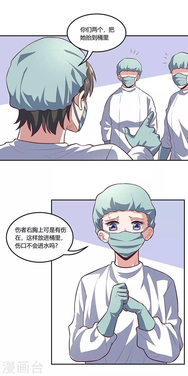 妙手狂医动态漫漫画,第105话 欧阳相宇2图