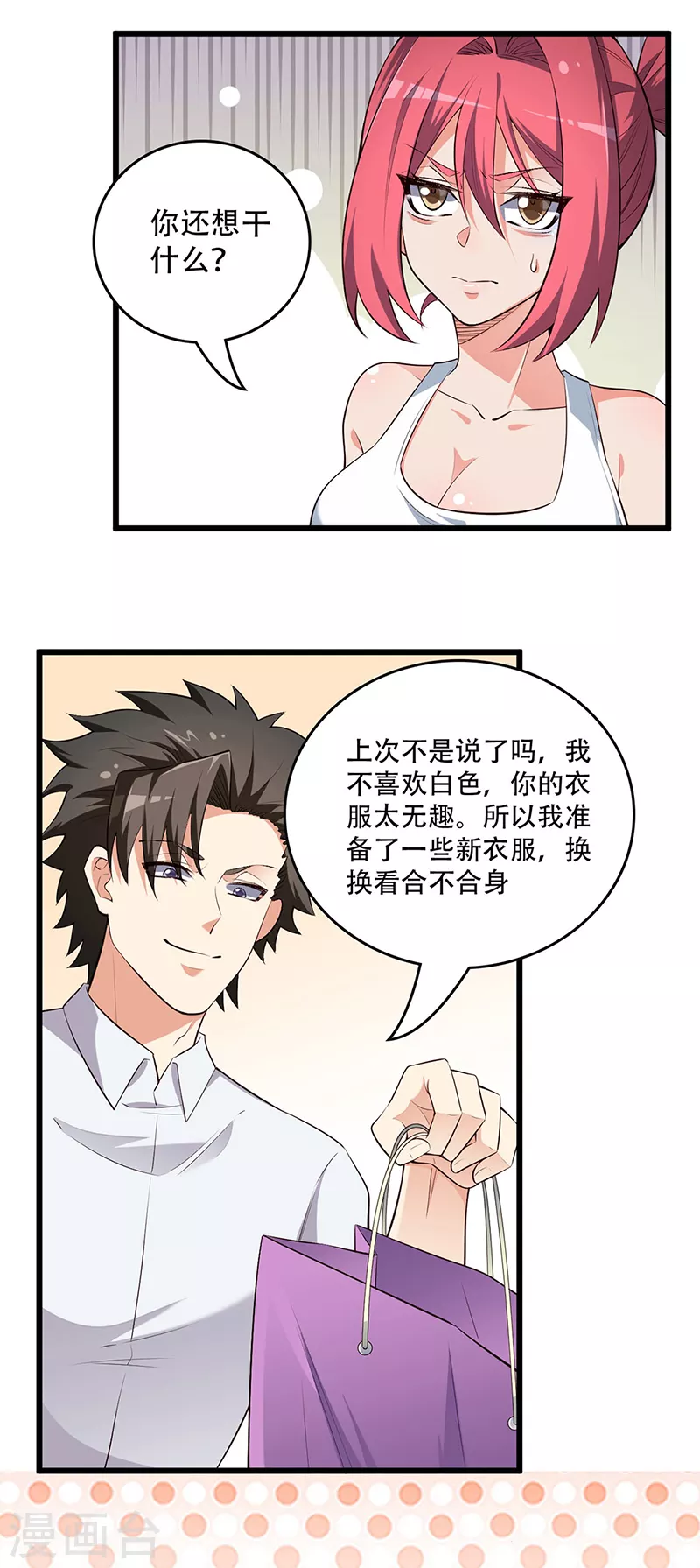 女神的超级狂医漫画,第234话 不愧是我的眼光2图